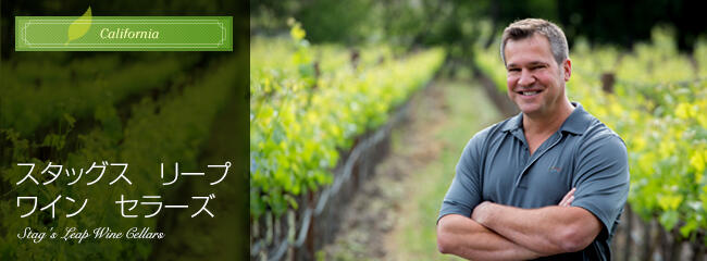 スタッグス リープ ワイン セラーズ