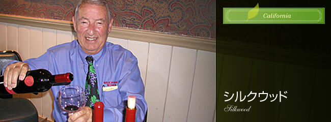 シルクウッド