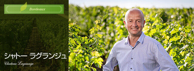 シャトー ラグランジュ