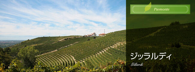 ジッラルディ