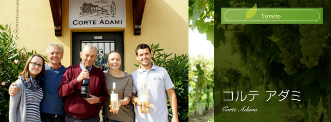コルテ　アダミ