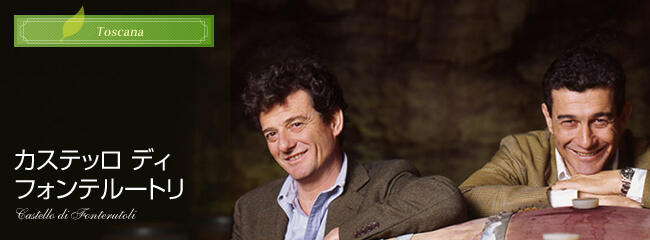 カステッロ ディ フォンテルートリ
