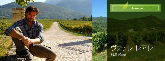 ヴァッレ　レアレ