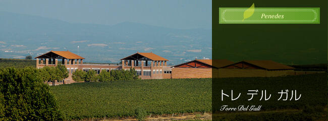 トレ デル ガル