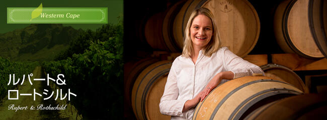 ルパート＆ロートシルト