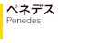 ペネデス Penedes 