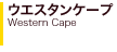 EGX^P[v Western Cape  