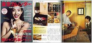 『東京カレンダー12月号』“鮨シャン”特集